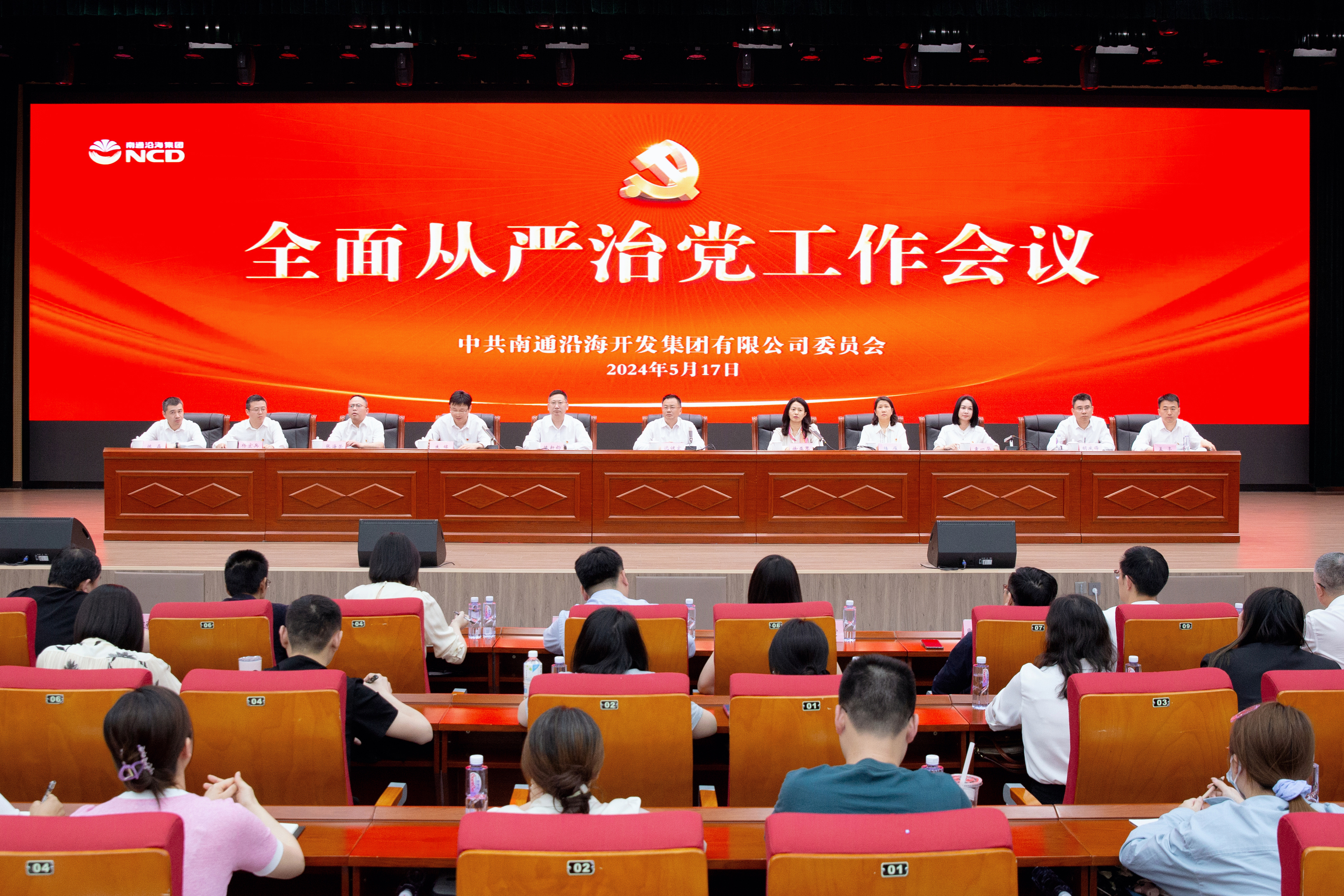 绷紧纪律之弦 筑牢清廉之基｜豪门国际官网集团召开周全从严治...
